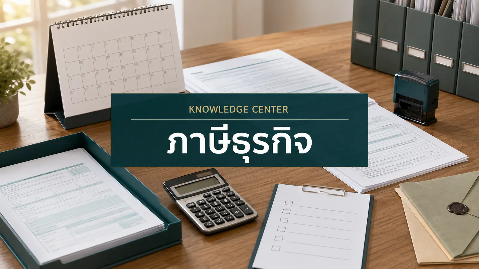 ภาษีธุรกิจ